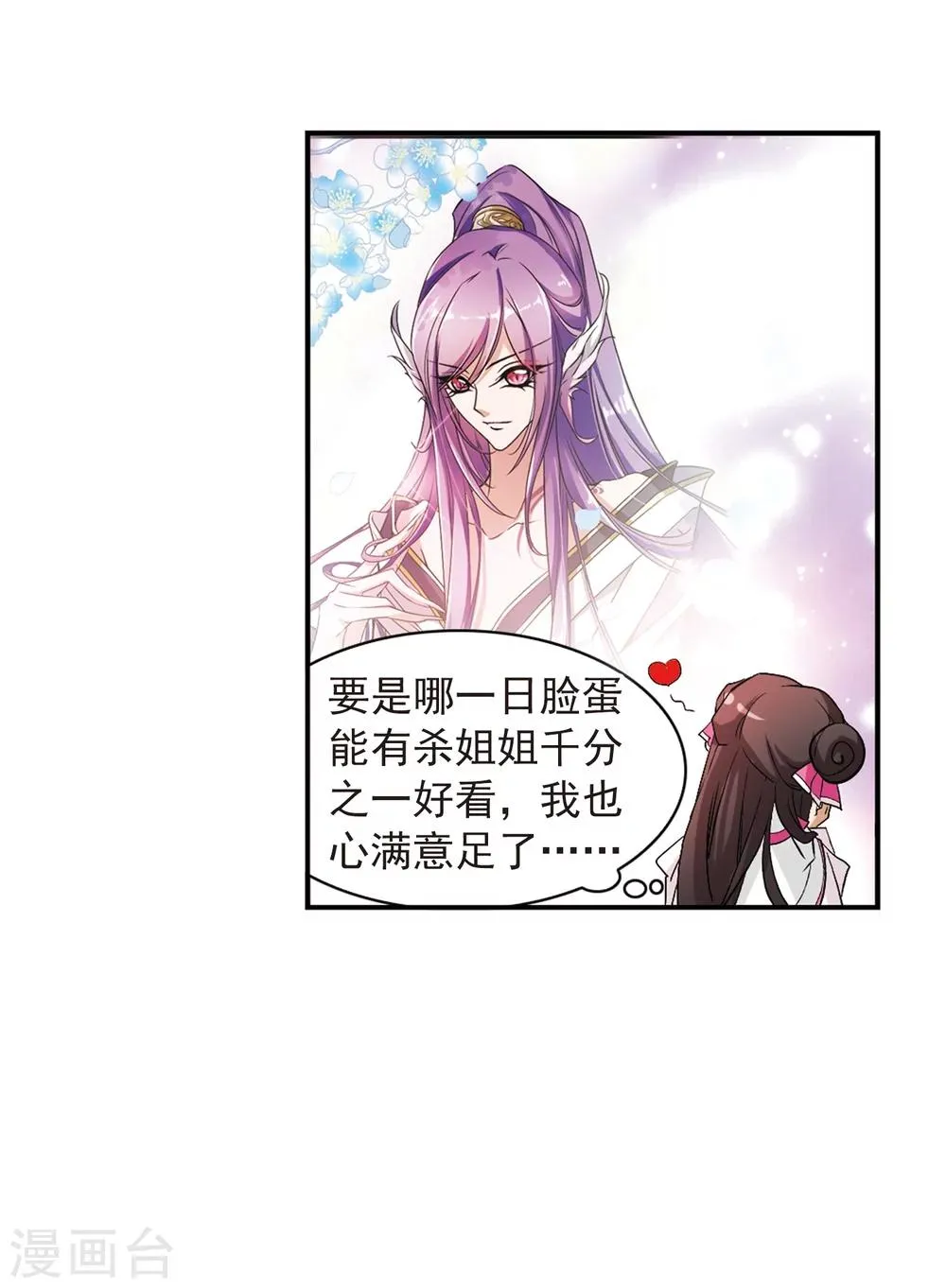 第67话 朝夕相对(7) 第41页