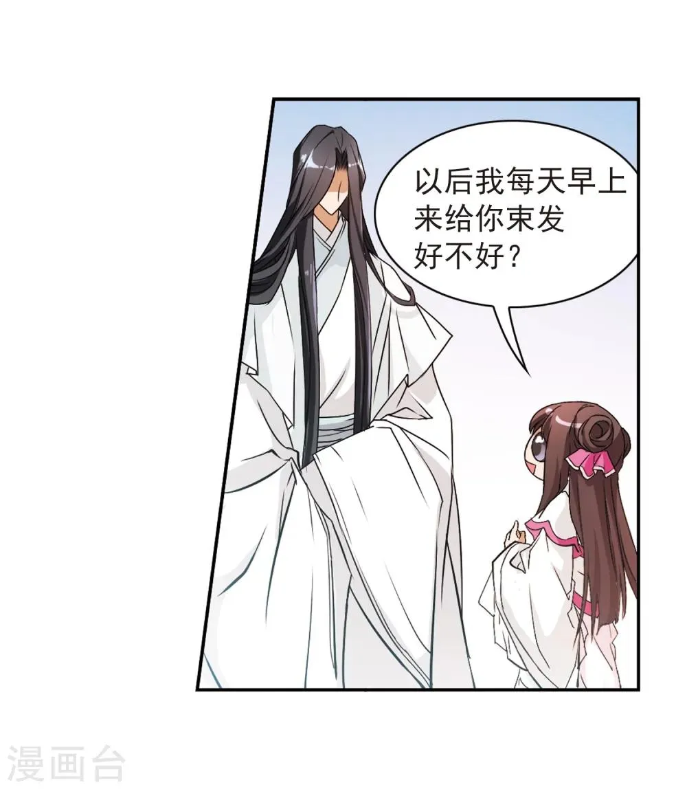 第67话 朝夕相对(7) 第46页