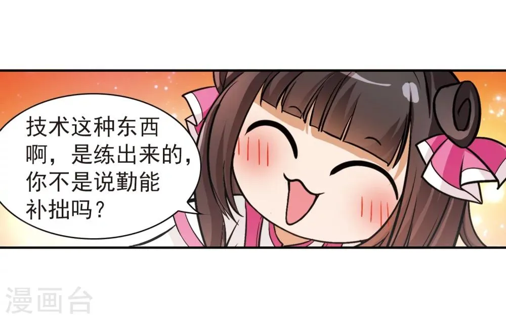 第67话 朝夕相对(7) 第47页