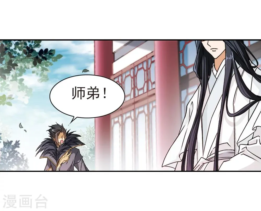 第68话 朝夕相对(8) 第4页