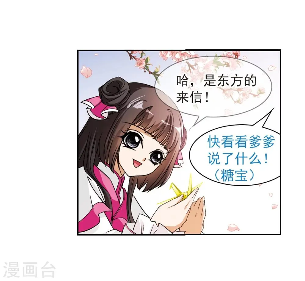 第68话 朝夕相对(8) 第13页