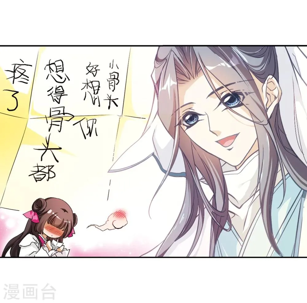 第68话 朝夕相对(8) 第14页