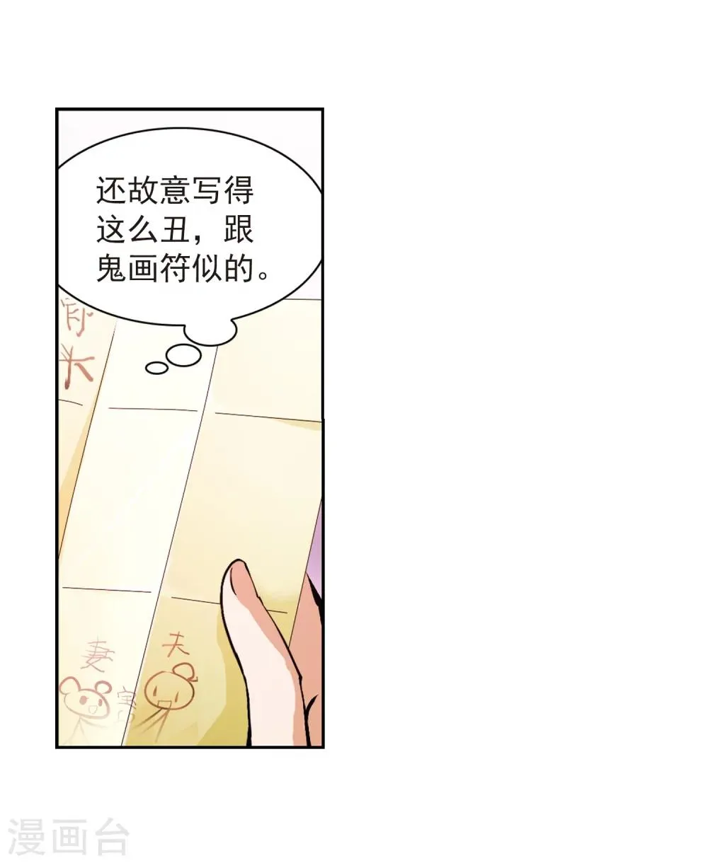 第68话 朝夕相对(8) 第15页