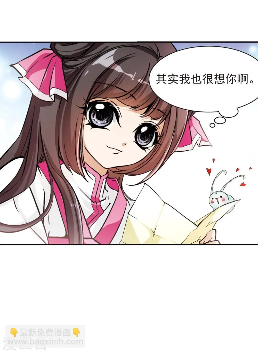 第68话 朝夕相对(8) 第17页