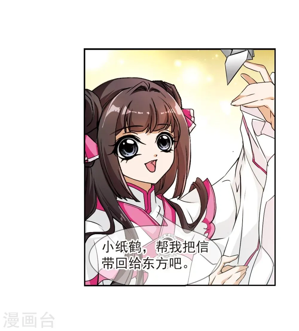 第68话 朝夕相对(8) 第20页
