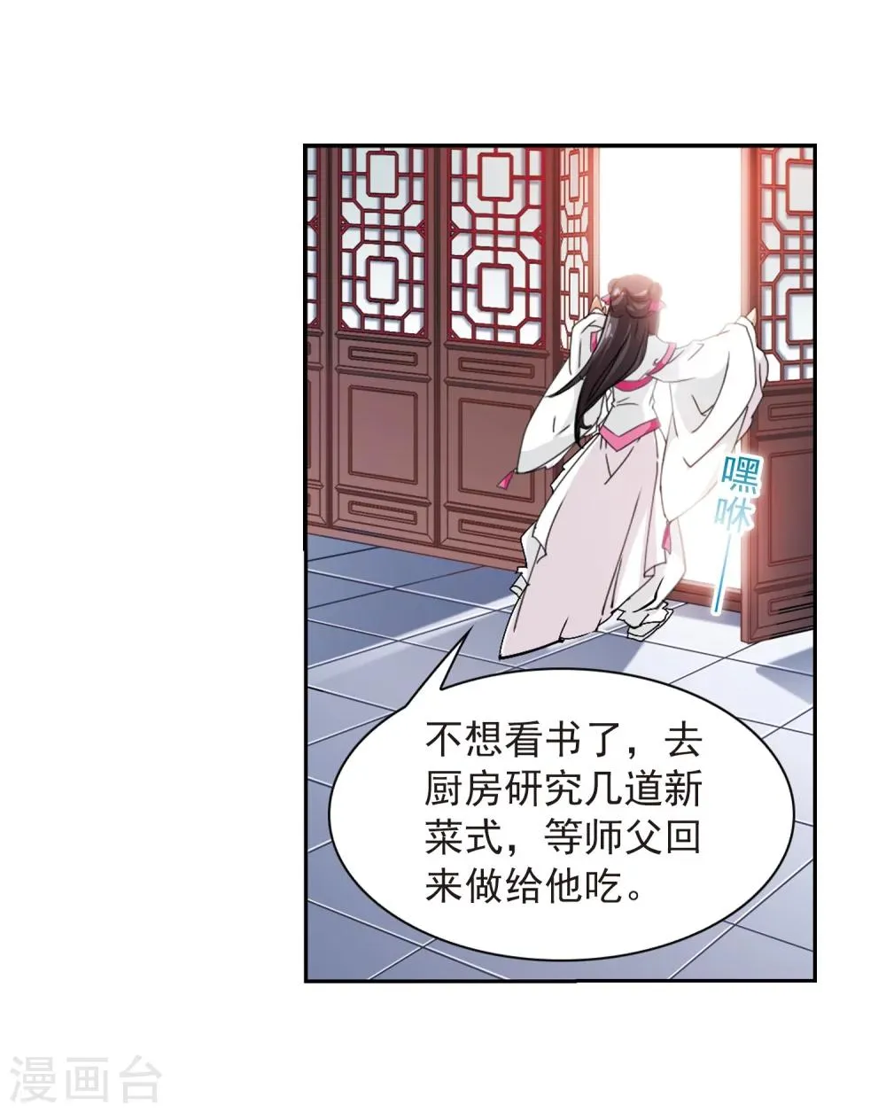 第68话 朝夕相对(8) 第23页