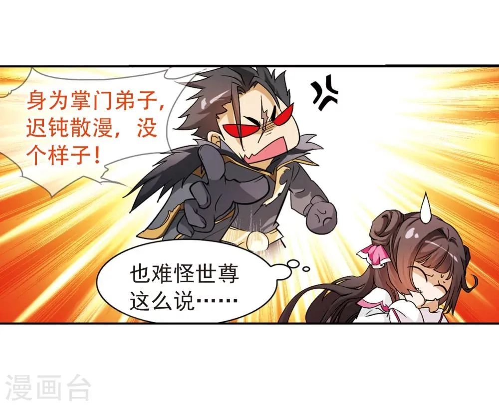 第68话 朝夕相对(8) 第29页
