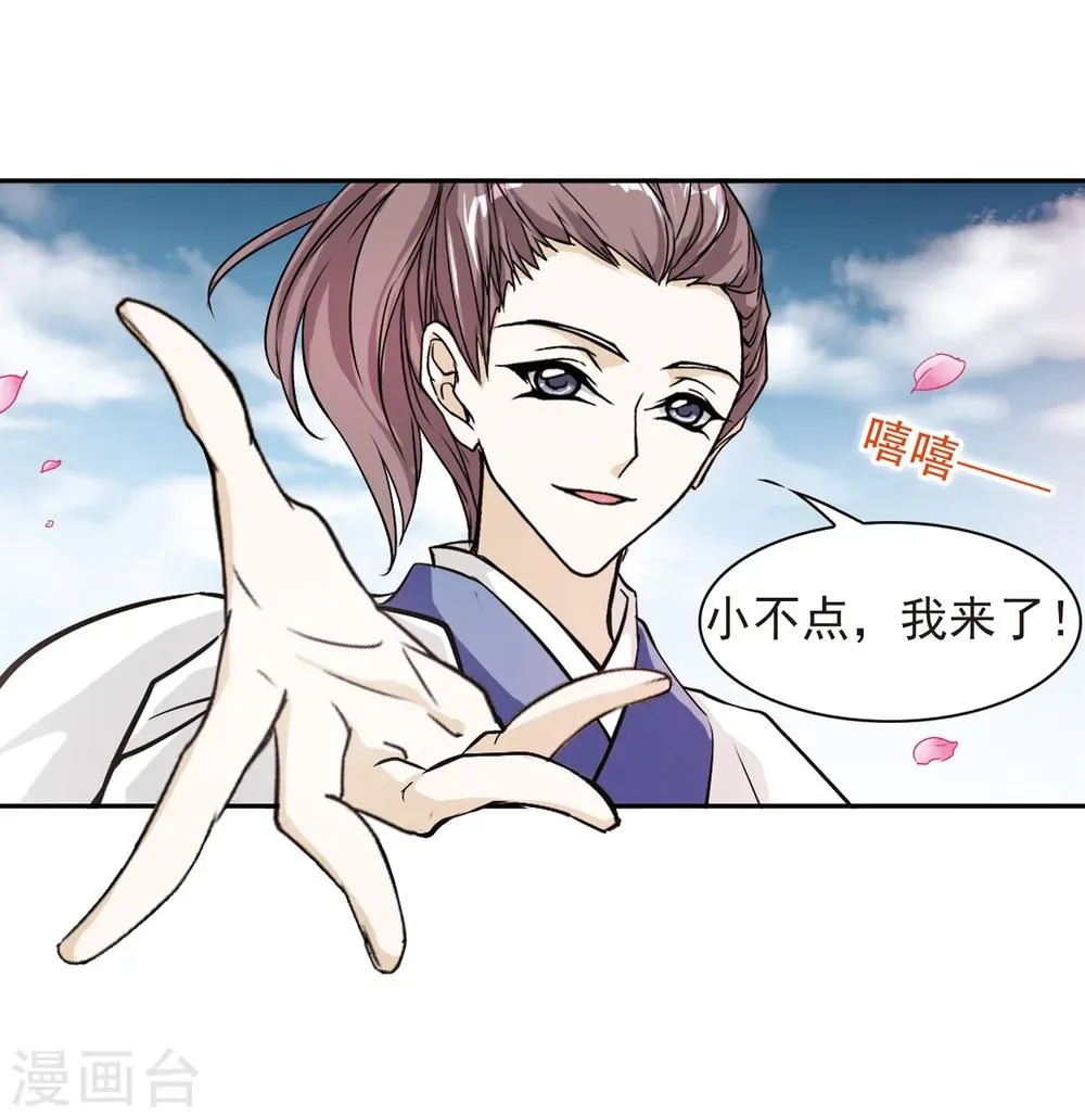 第68话 朝夕相对(8) 第30页