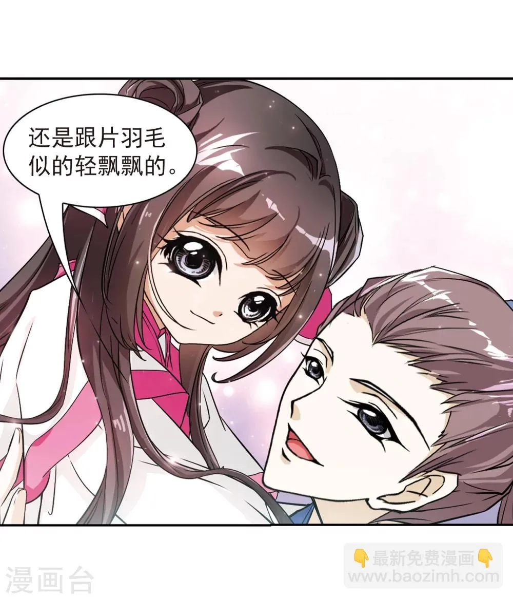 第68话 朝夕相对(8) 第33页
