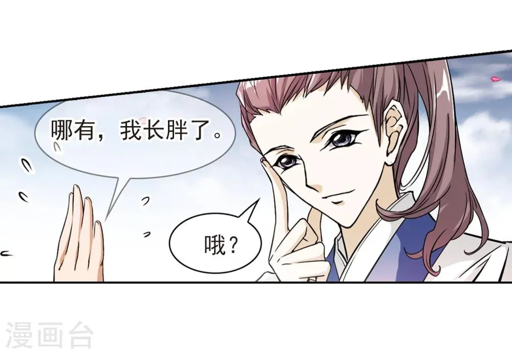 第68话 朝夕相对(8) 第35页