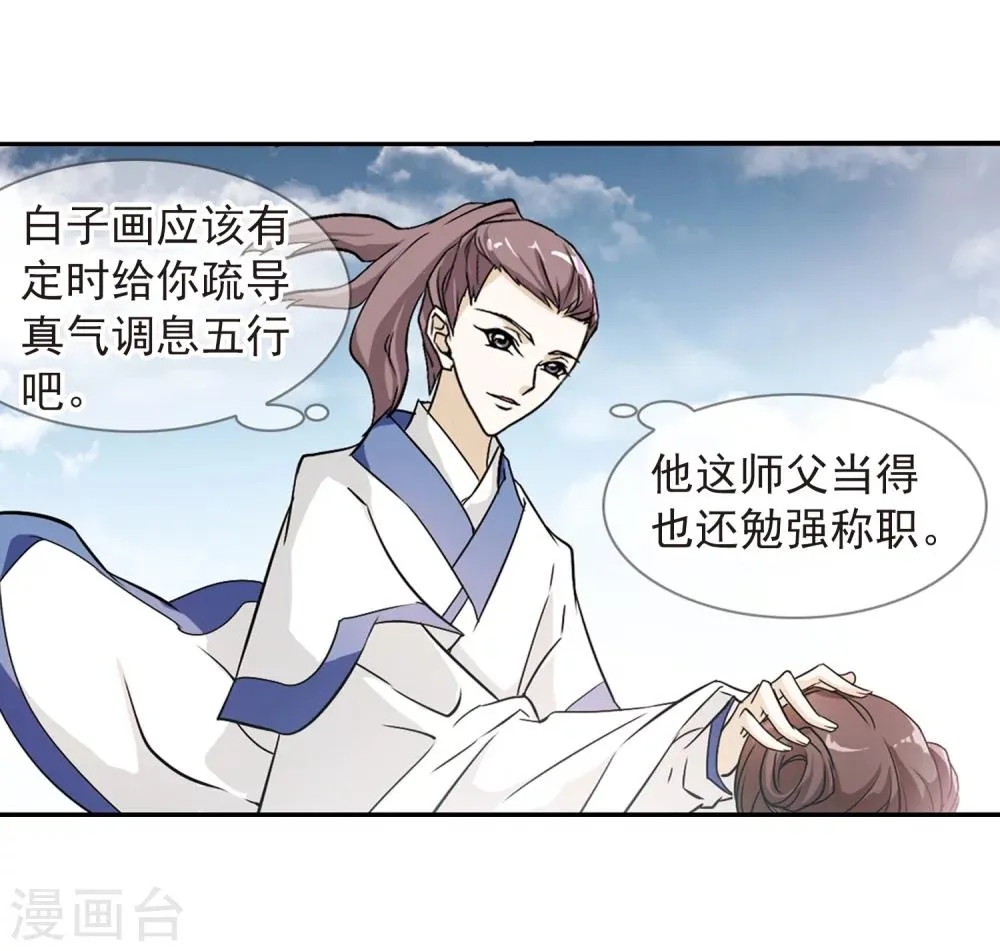 第68话 朝夕相对(8) 第37页