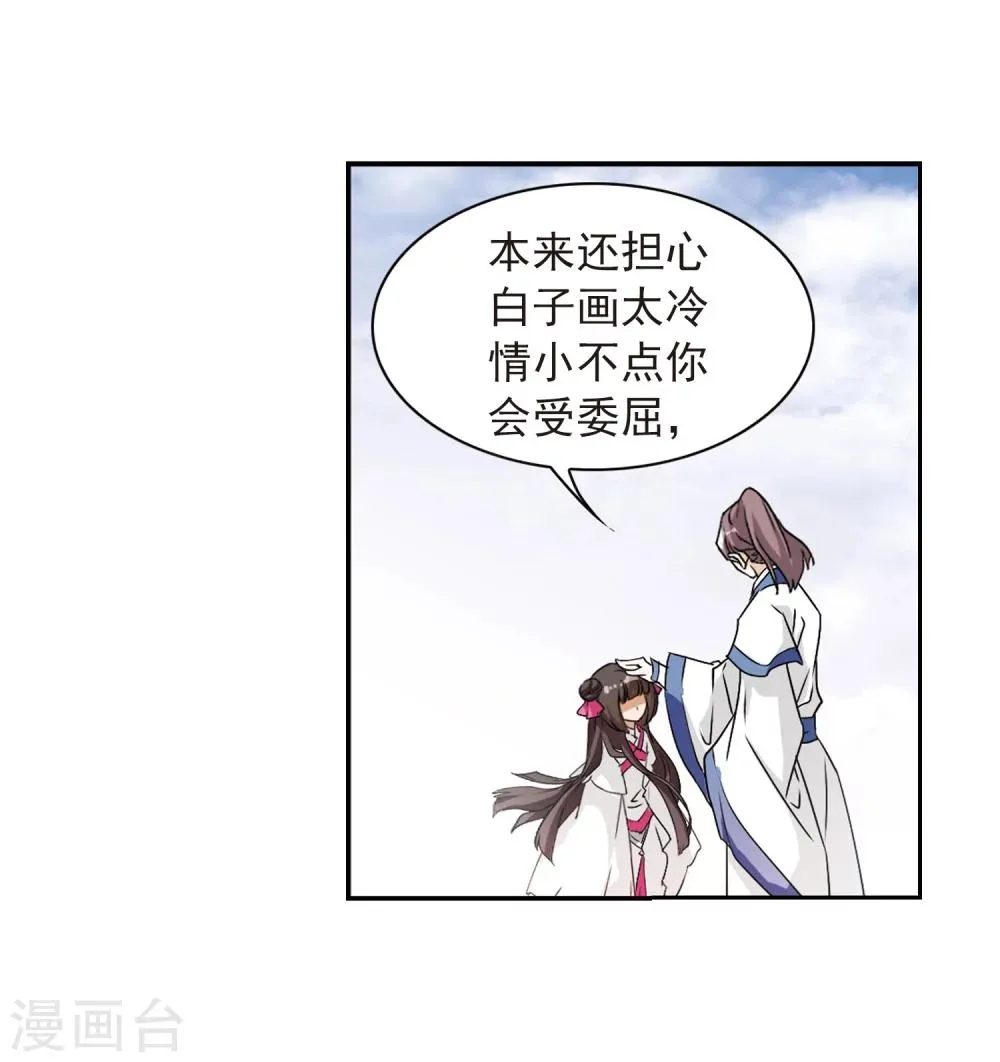 第68话 朝夕相对(8) 第39页