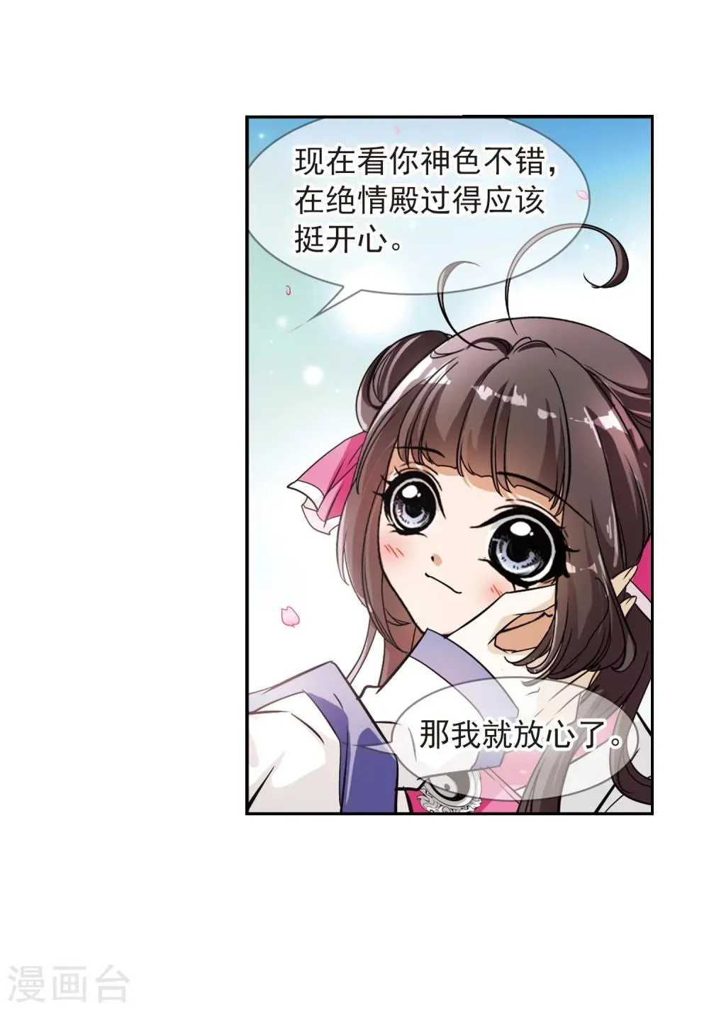 第68话 朝夕相对(8) 第40页