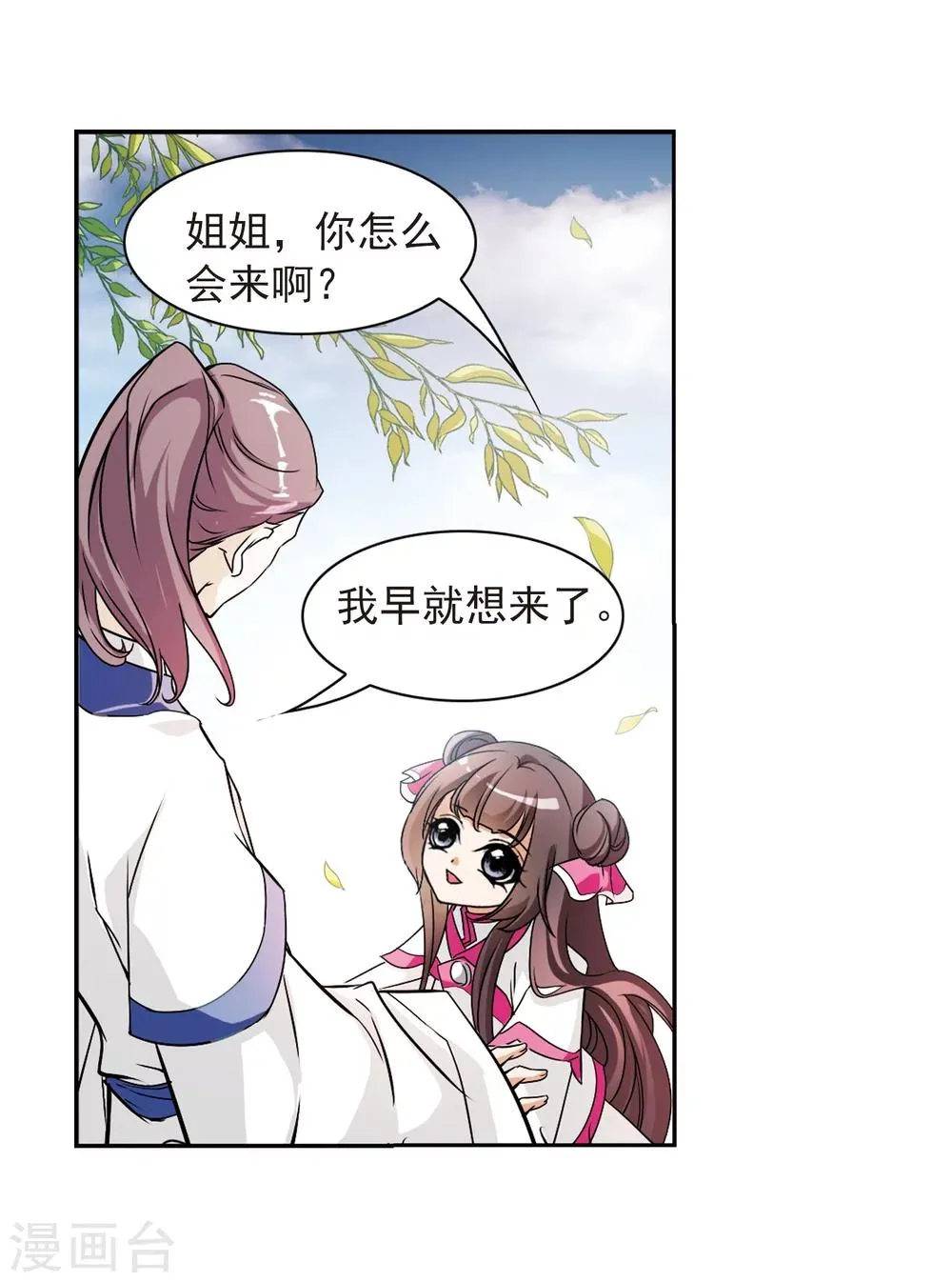 第69话 朝夕相对(9) 第4页
