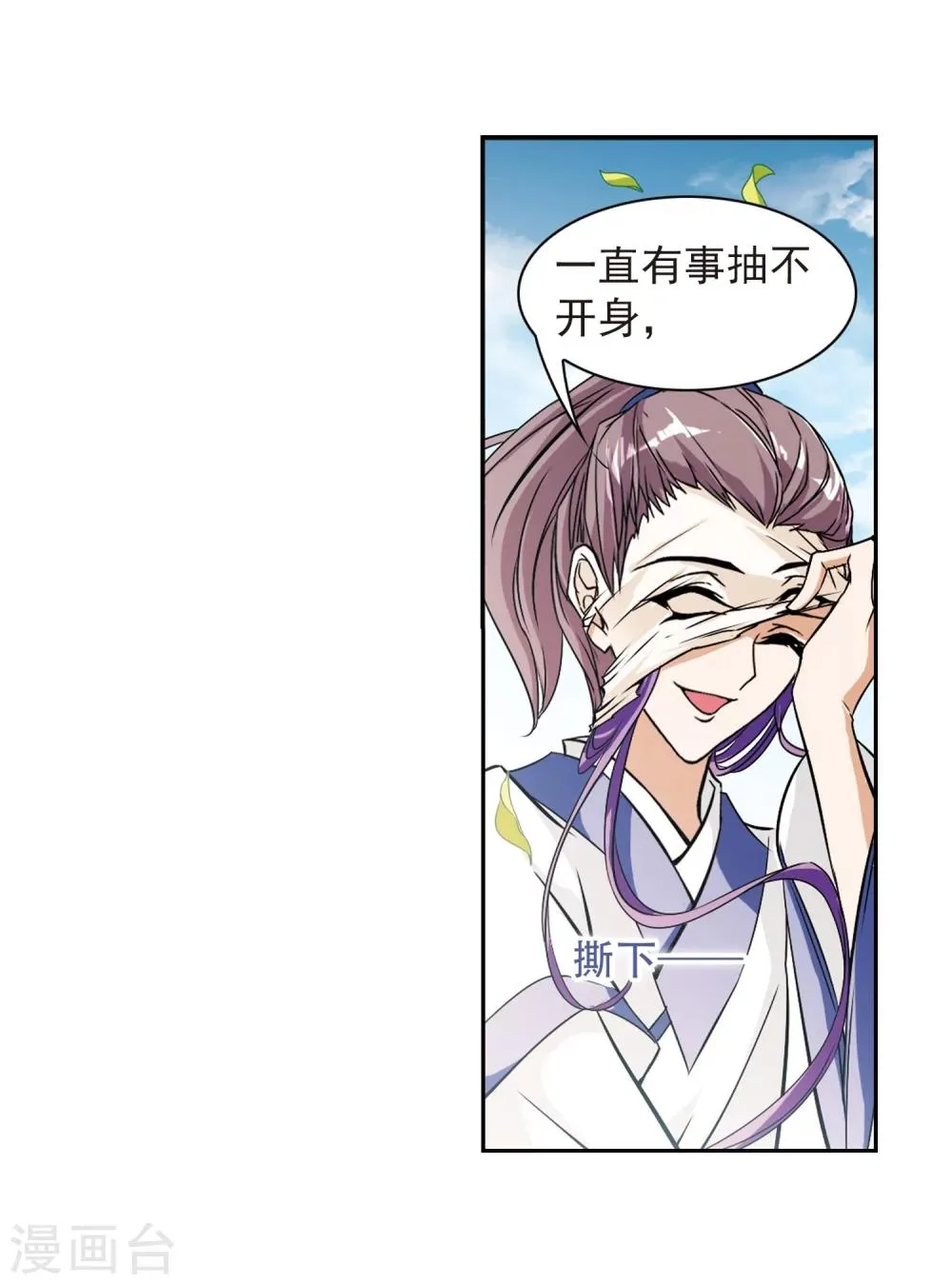 第69话 朝夕相对(9) 第5页