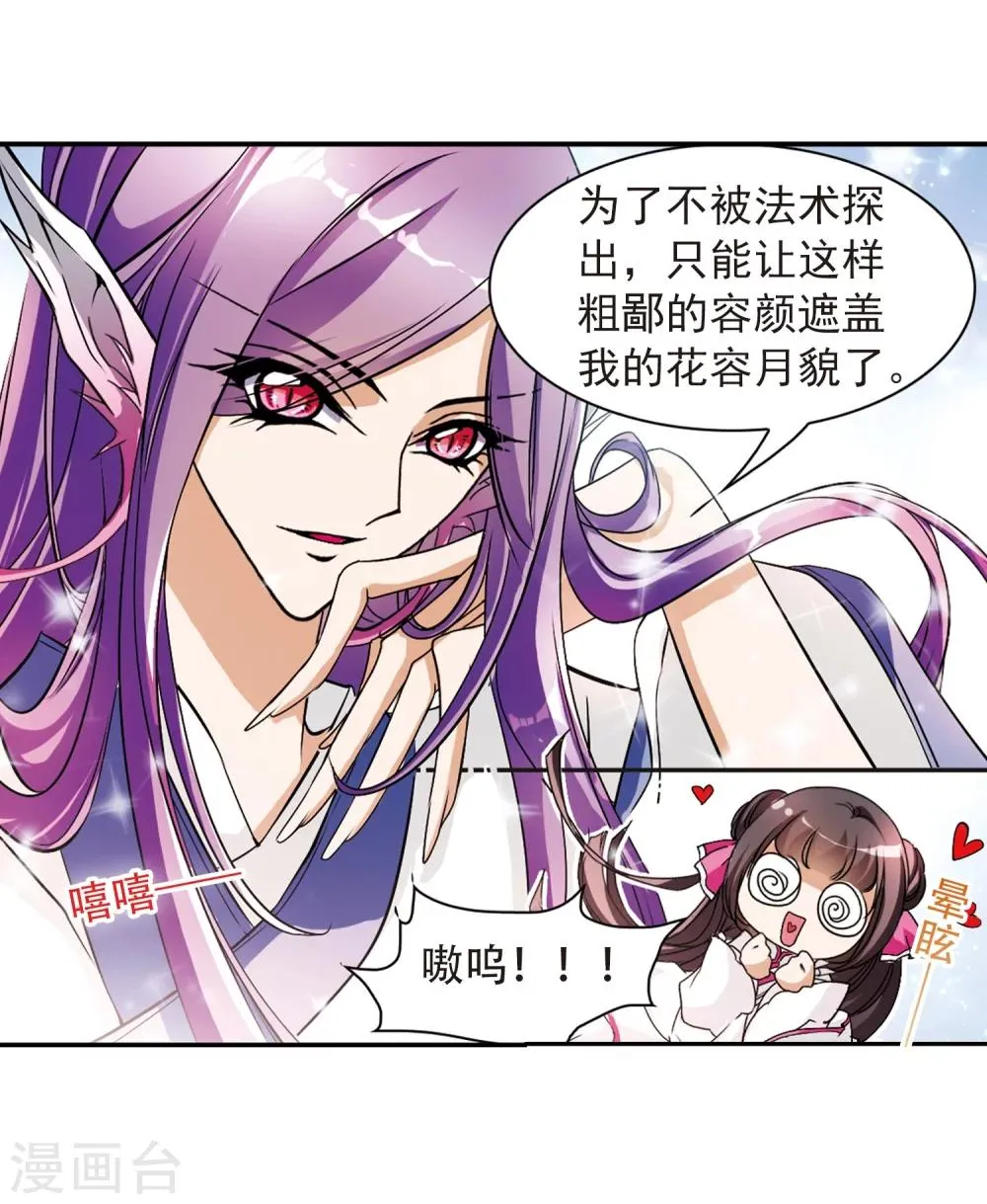 第69话 朝夕相对(9) 第7页