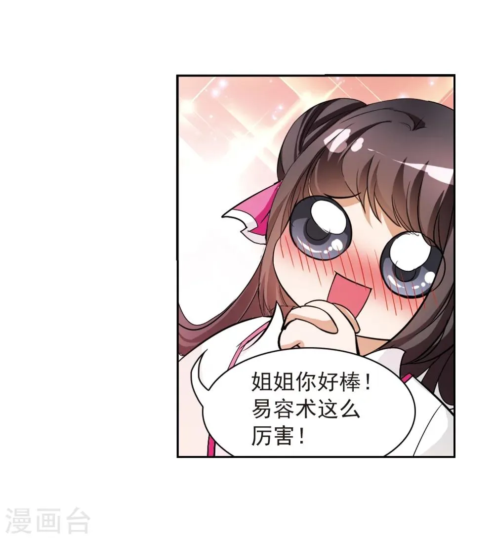 第69话 朝夕相对(9) 第9页