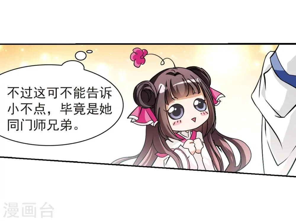 第69话 朝夕相对(9) 第12页