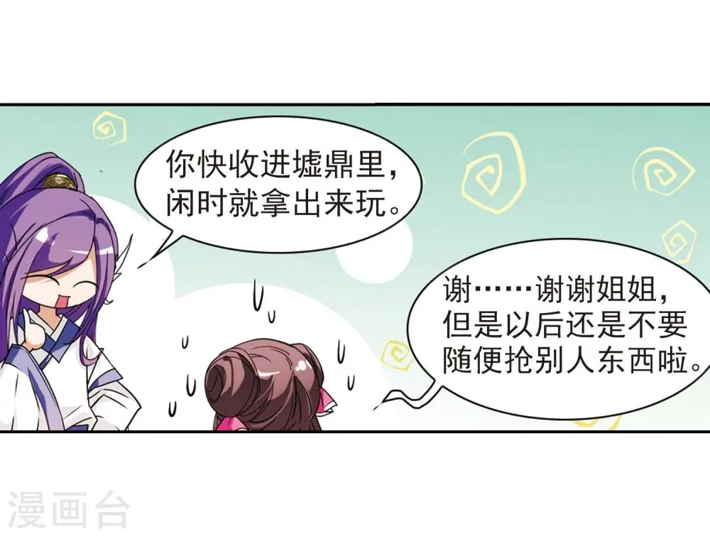 第69话 朝夕相对(9) 第15页