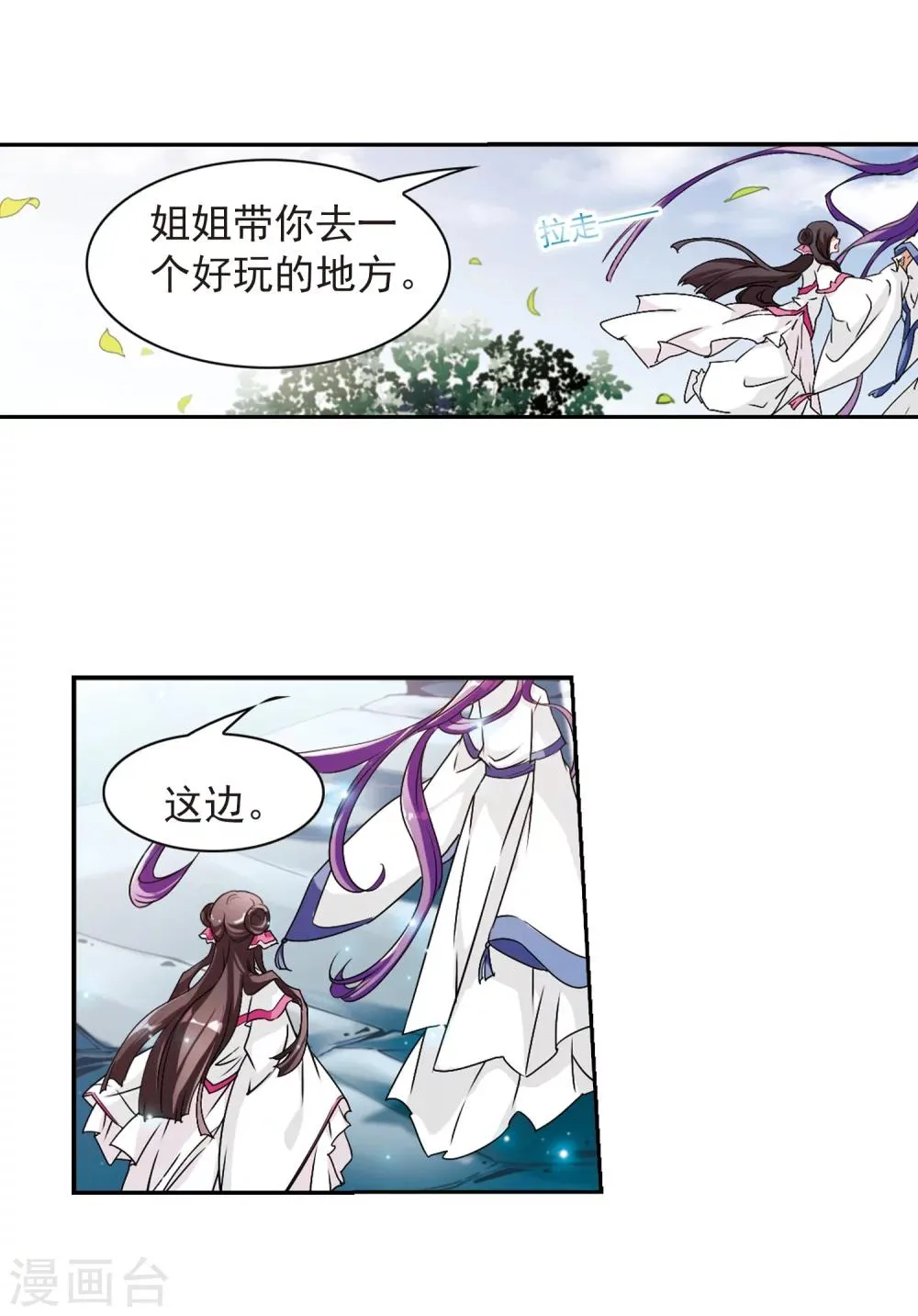 第69话 朝夕相对(9) 第24页