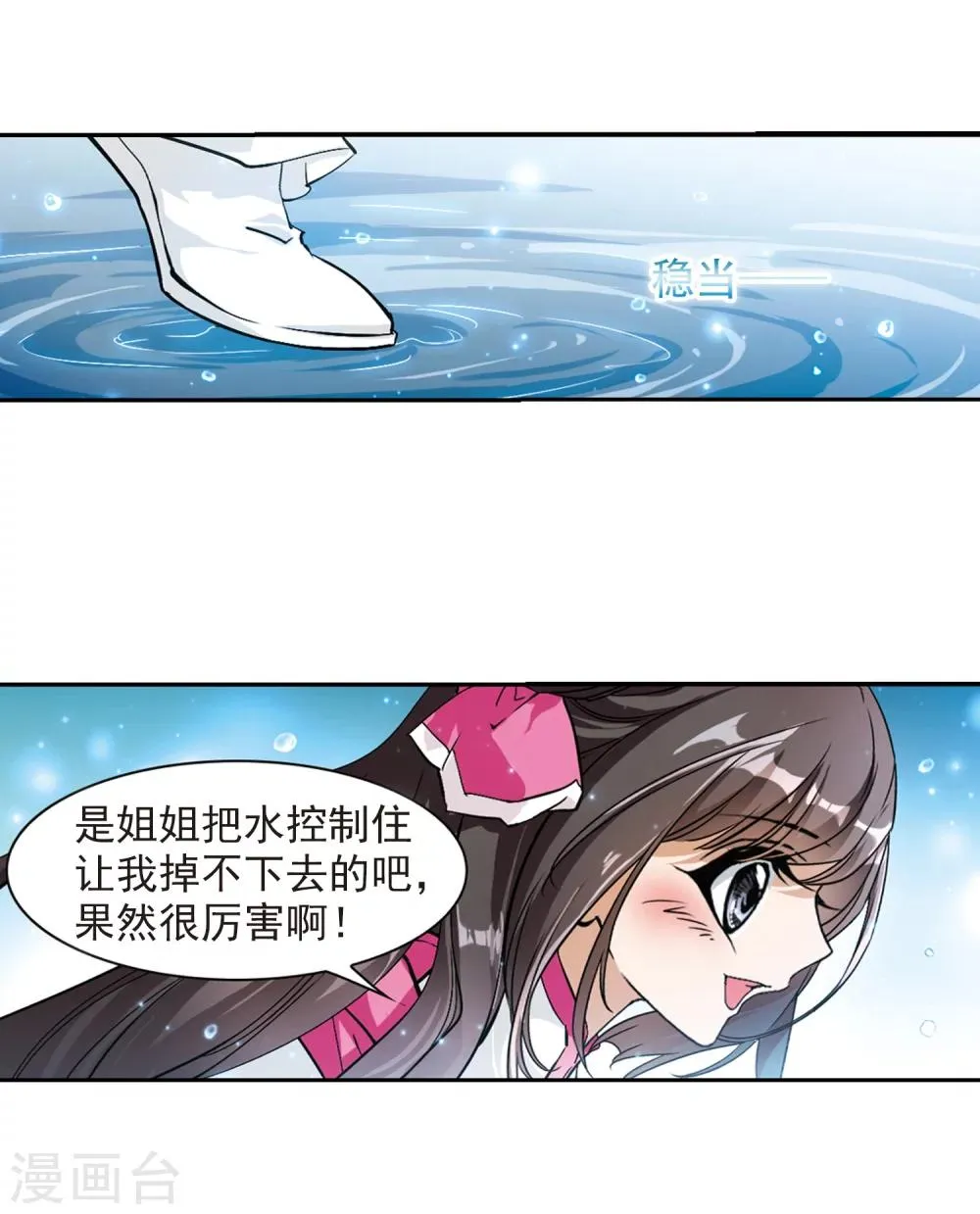 第69话 朝夕相对(9) 第33页