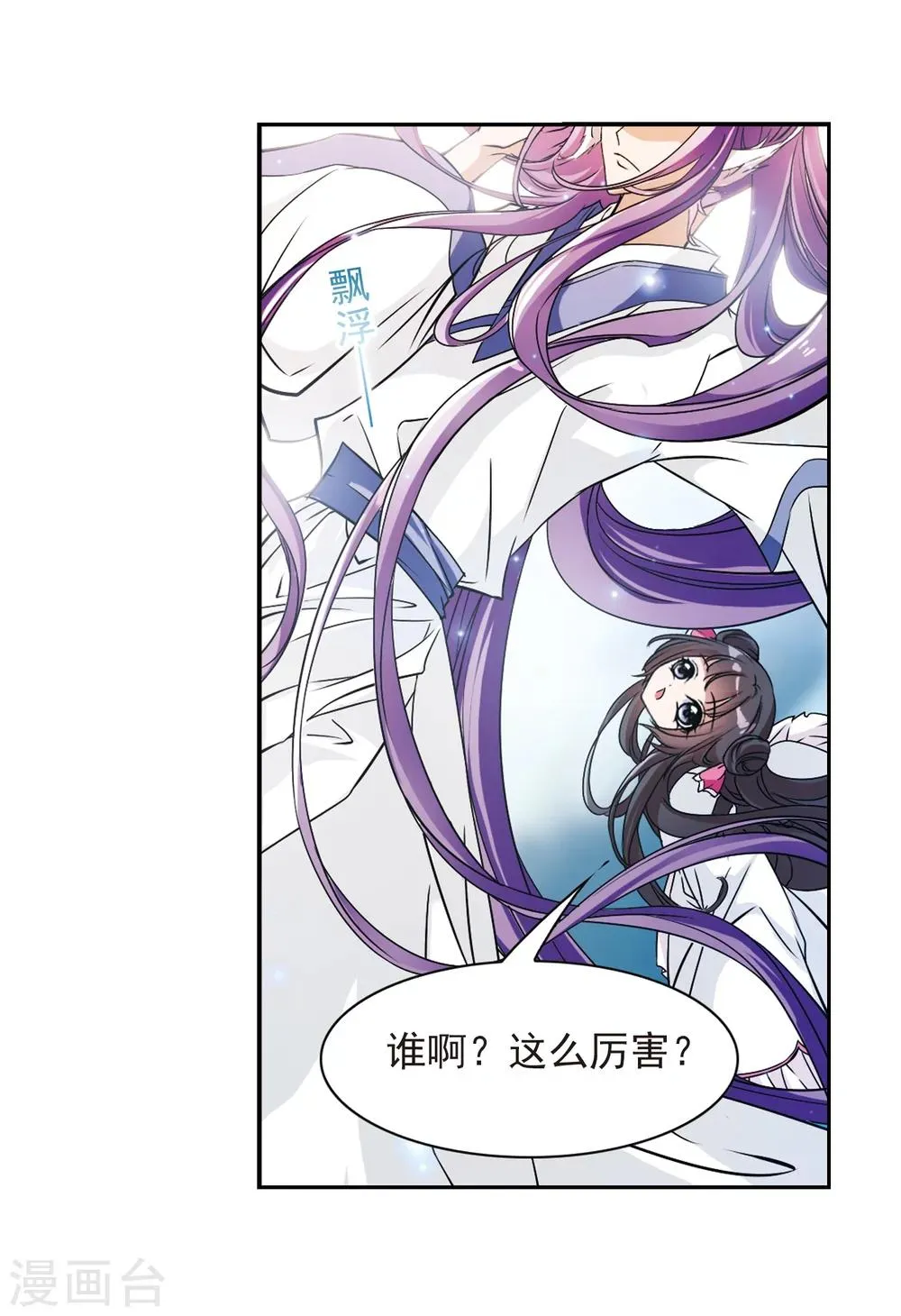 第70话 长生不老(1) 第6页