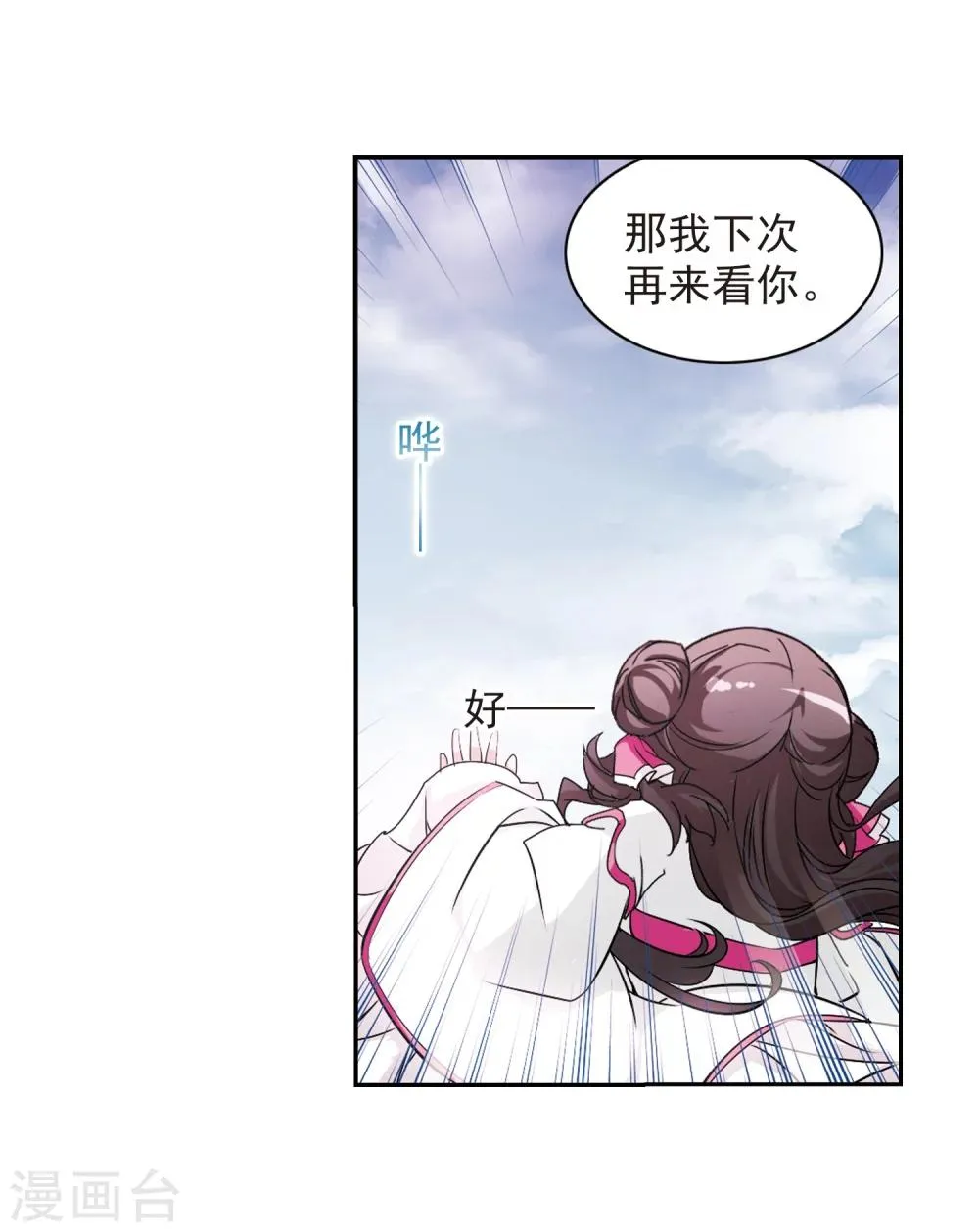 第70话 长生不老(1) 第29页