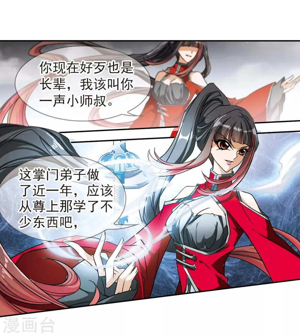 第71话 长生不老(2) 第8页