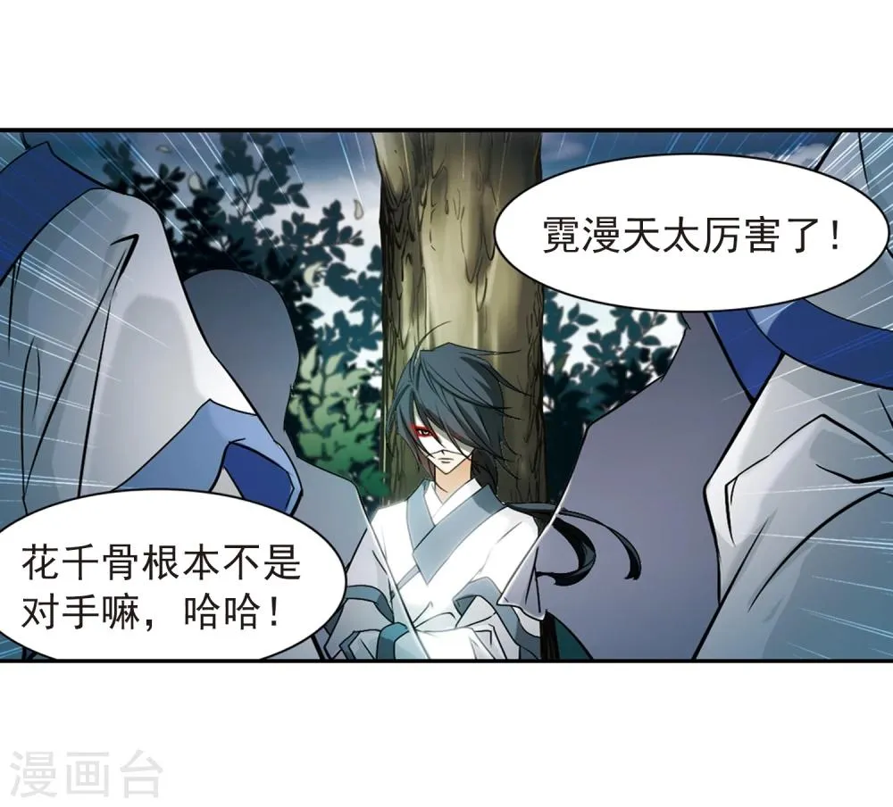 第71话 长生不老(2) 第30页