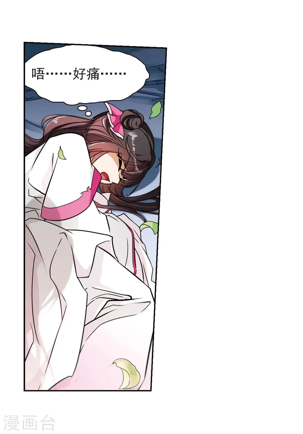 第71话 长生不老(2) 第32页