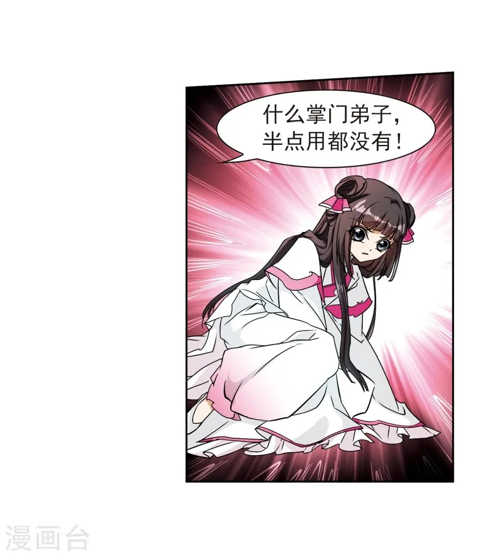 第71话 长生不老(2) 第36页