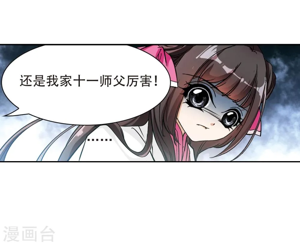 第71话 长生不老(2) 第37页