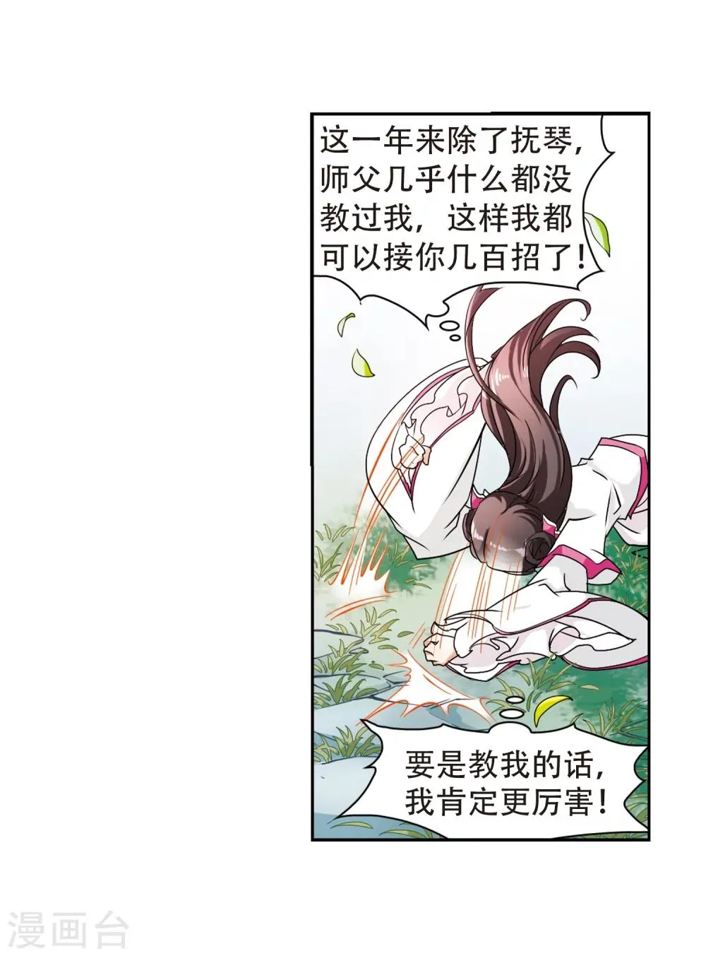 第72话 长生不老(3) 第5页
