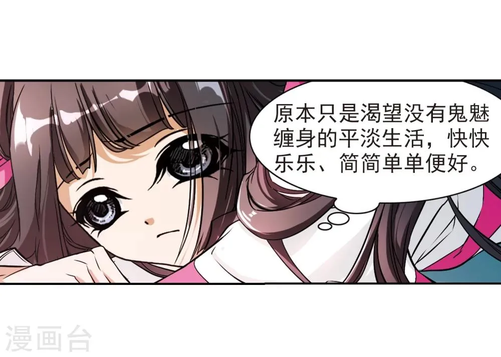 第72话 长生不老(3) 第6页