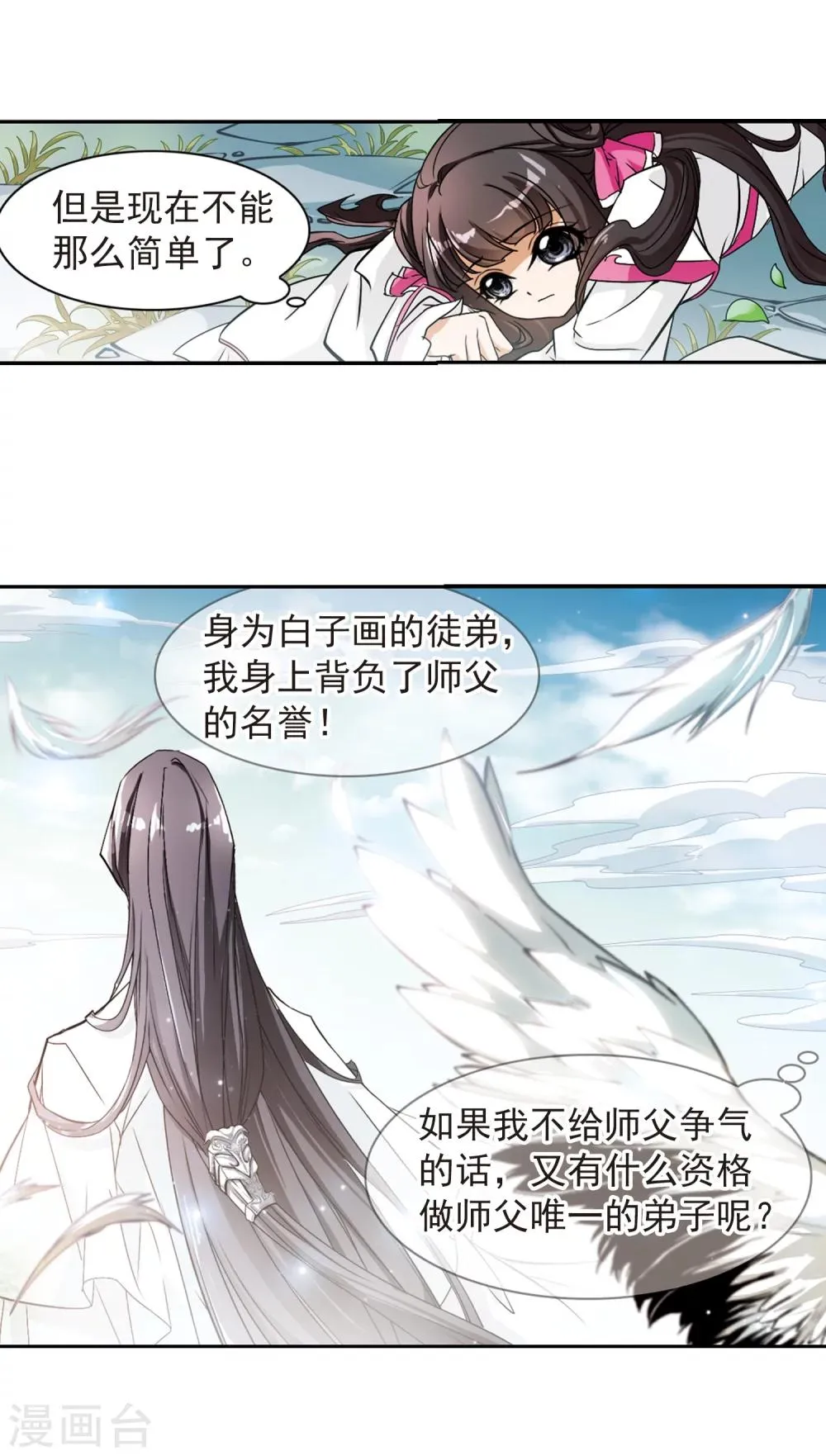 第72话 长生不老(3) 第7页