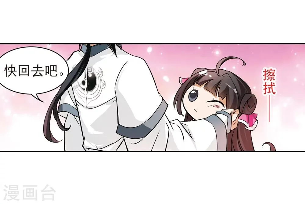 第72话 长生不老(3) 第13页