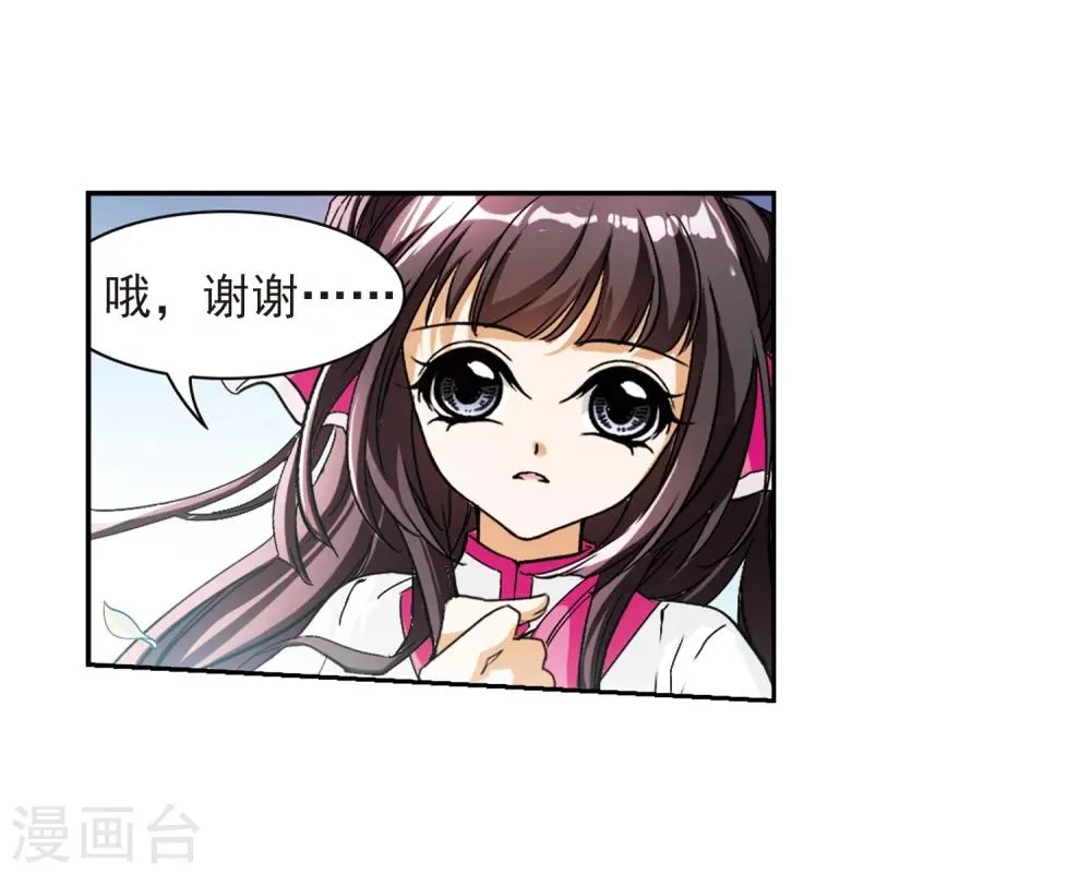 第72话 长生不老(3) 第14页