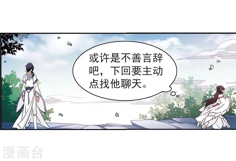 第72话 长生不老(3) 第17页