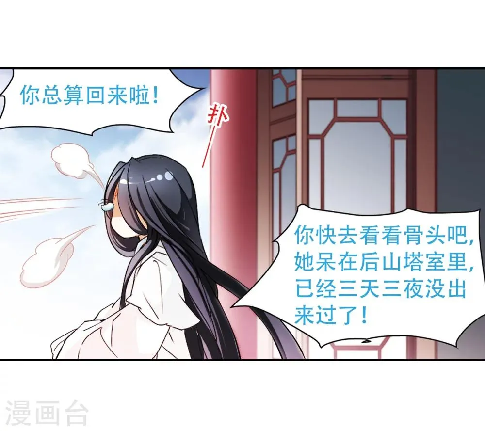 第72话 长生不老(3) 第22页