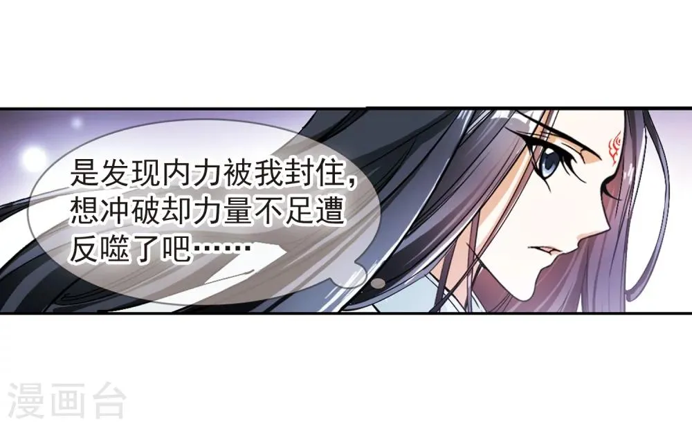 第72话 长生不老(3) 第29页