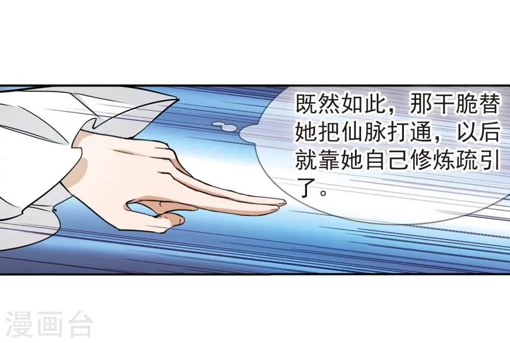 第72话 长生不老(3) 第30页