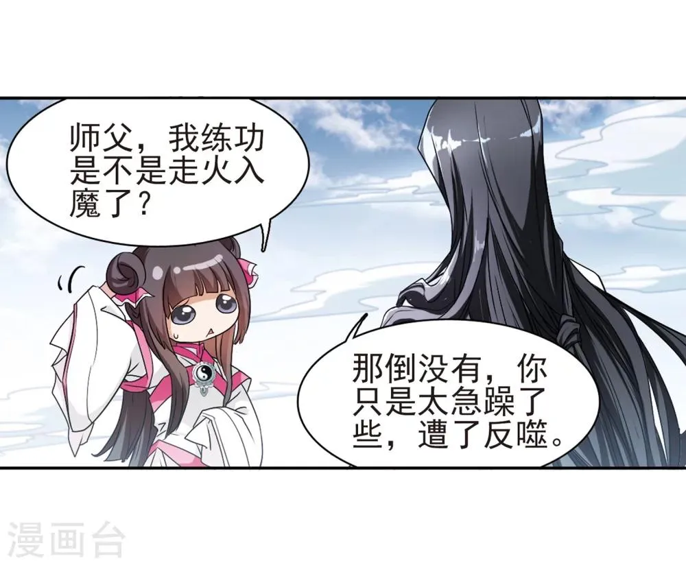 第73话 长生不老(4) 第11页