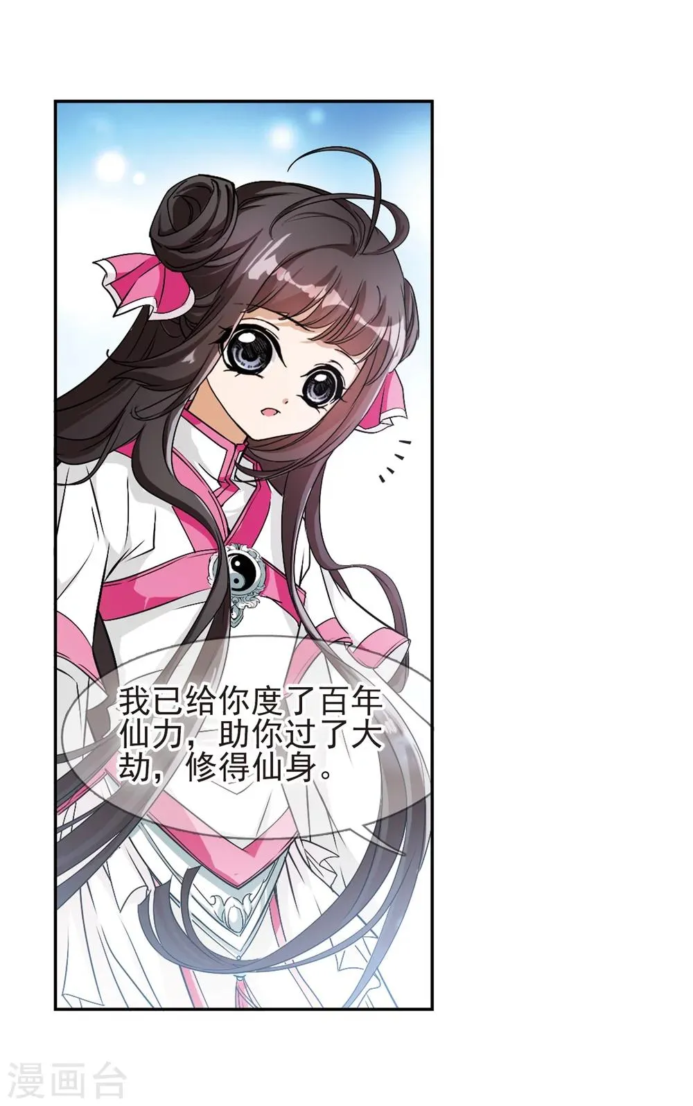 第73话 长生不老(4) 第12页