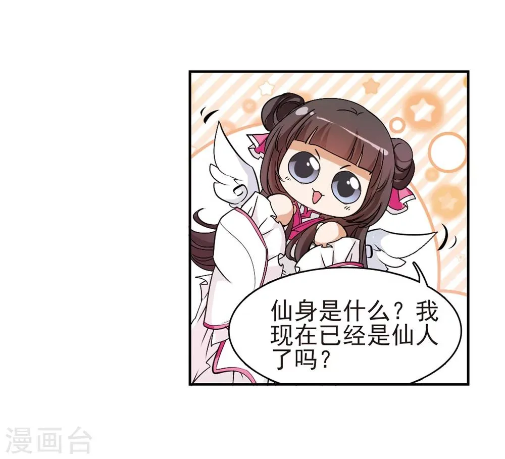 第73话 长生不老(4) 第13页