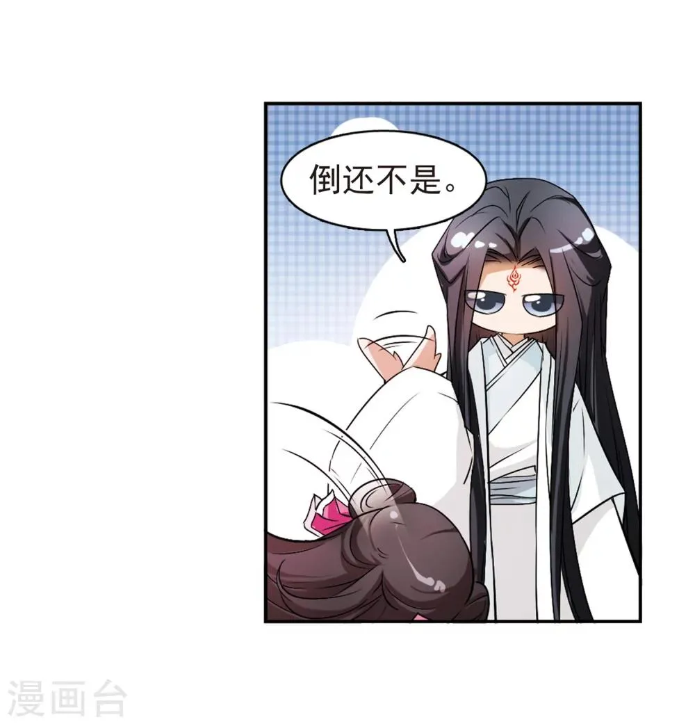 第73话 长生不老(4) 第14页