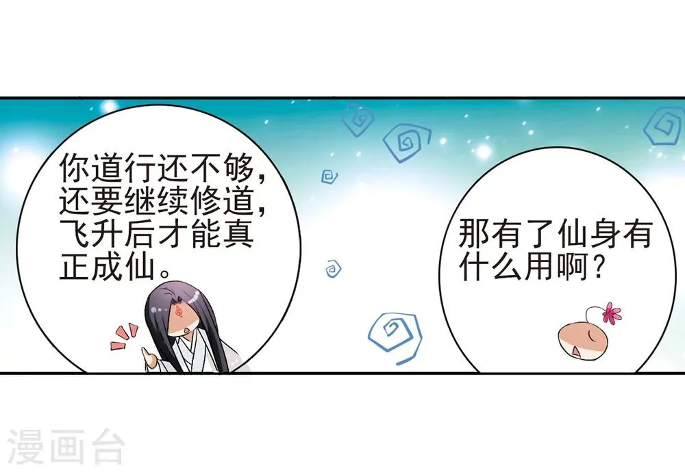 第73话 长生不老(4) 第15页