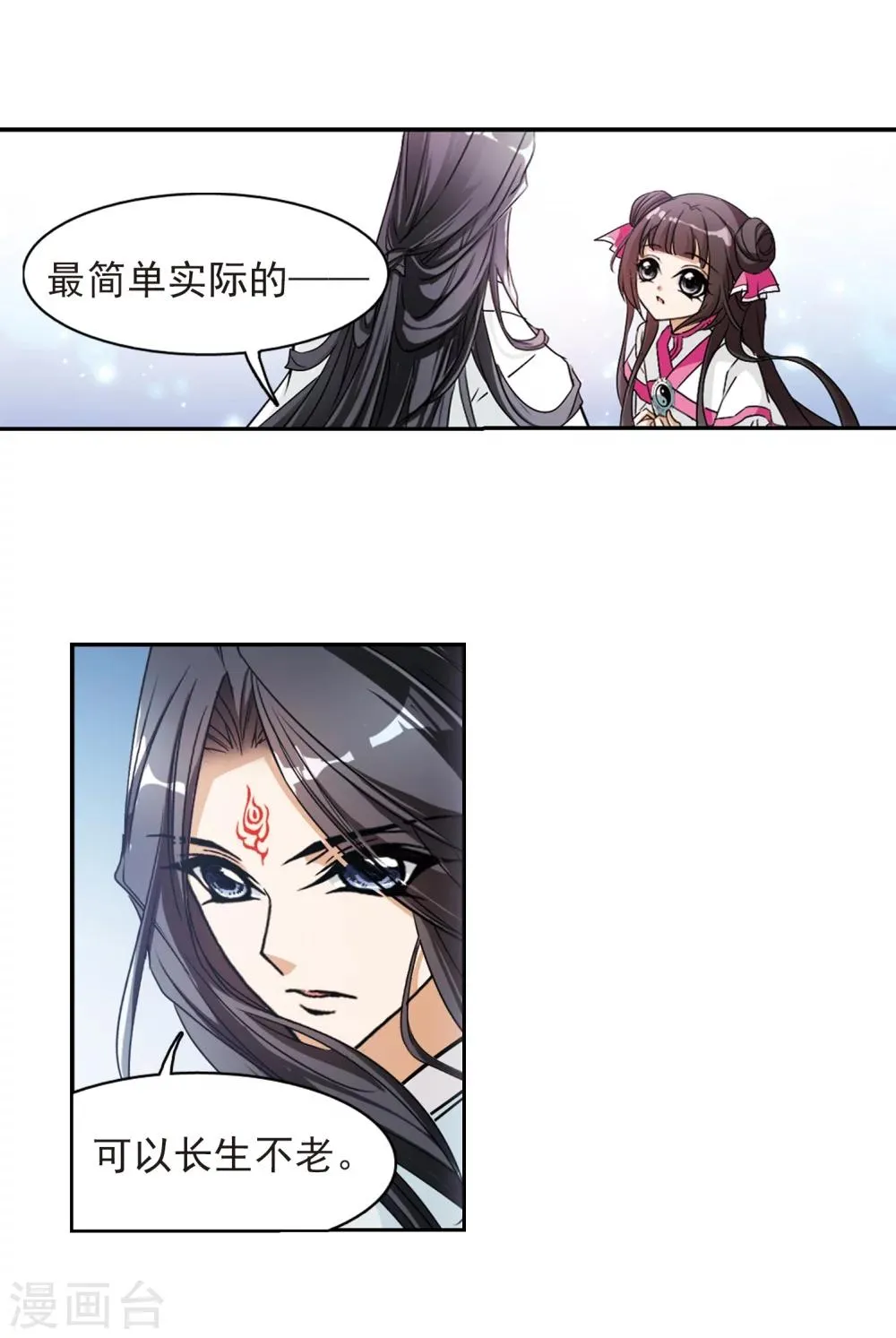 第73话 长生不老(4) 第16页