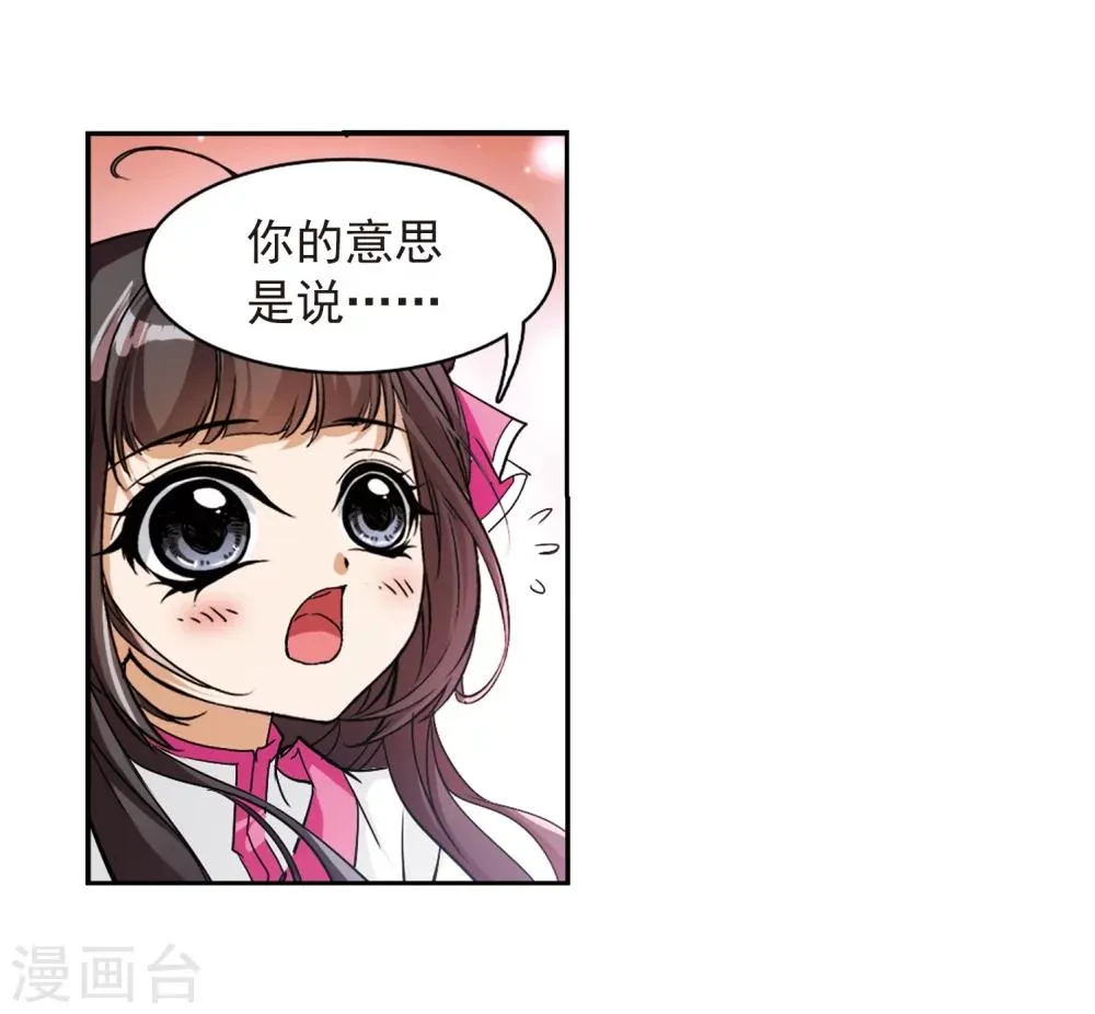 第73话 长生不老(4) 第17页
