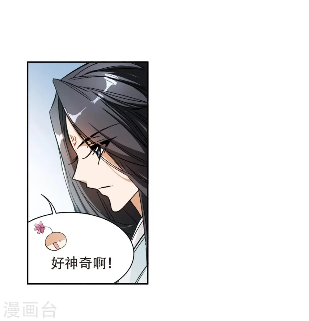 第73话 长生不老(4) 第19页