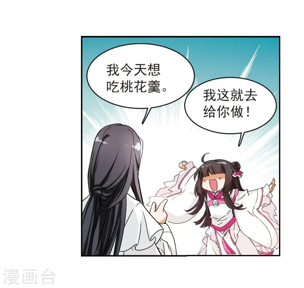 第73话 长生不老(4) 第20页